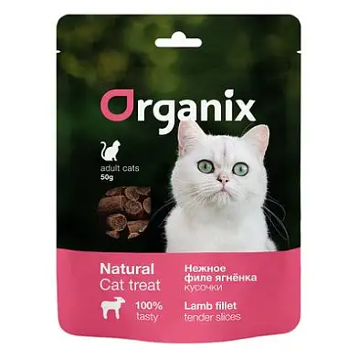 ORGANIX лакомства для кошек "Нежные кусочки из филе ягненка" 100% мясо